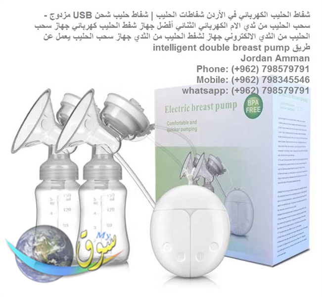 أفضل جهاز شفط الحليب كهربائي شفط الحليب بالشفاط الكهربائي شفاطات الحليب من ثدي الام | شفاط حليب شحن 